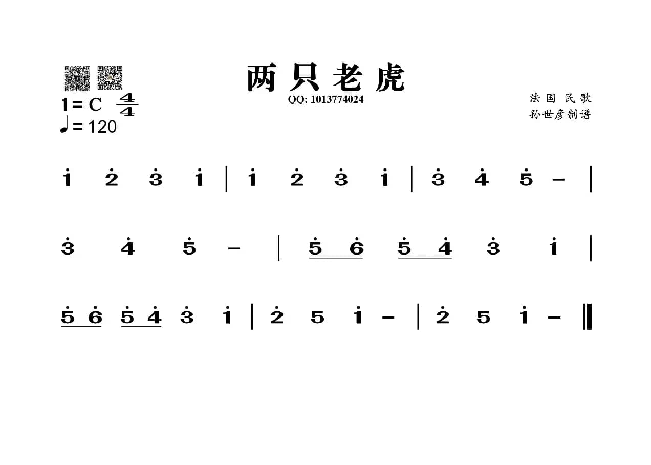 两只老虎（葫芦丝谱）