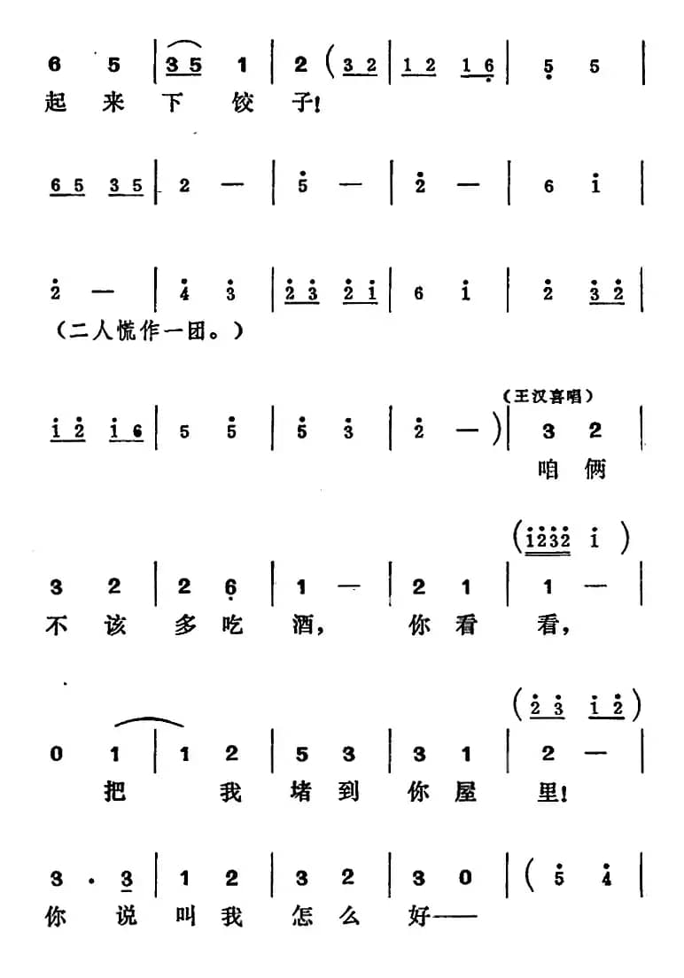 [吕剧]王汉喜借年（全本）