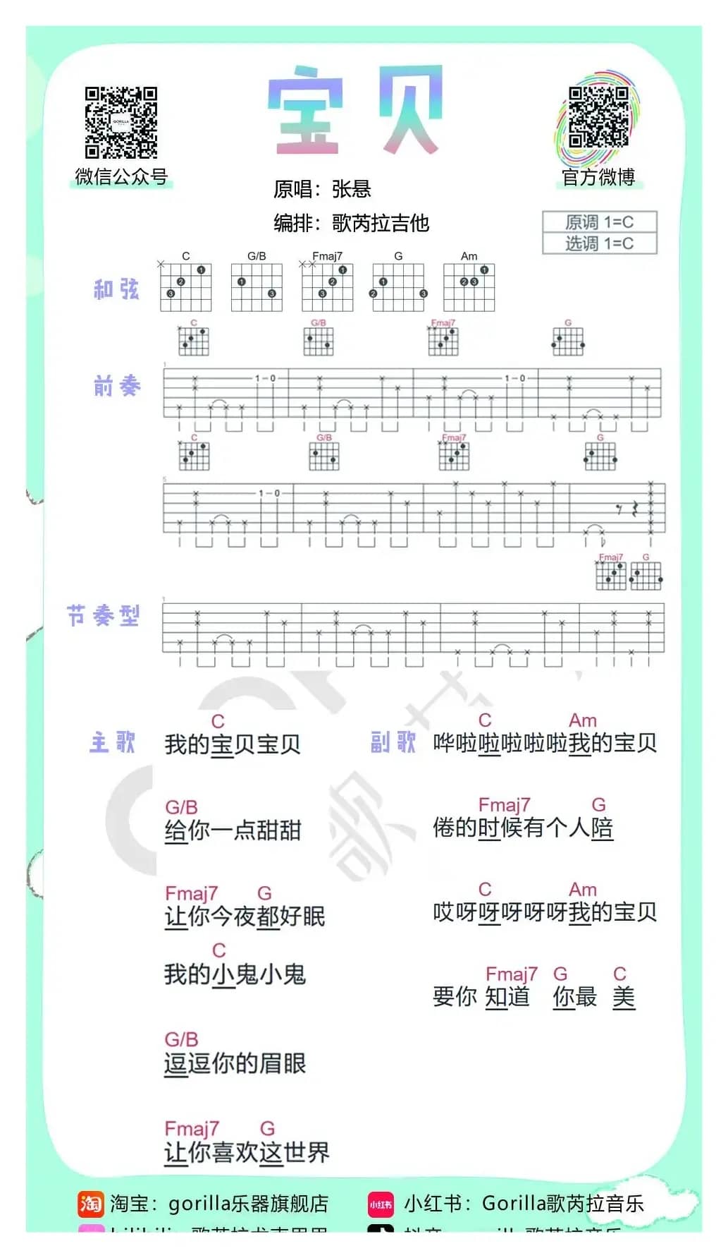 《宝贝》-张悬（吉他曲谱）