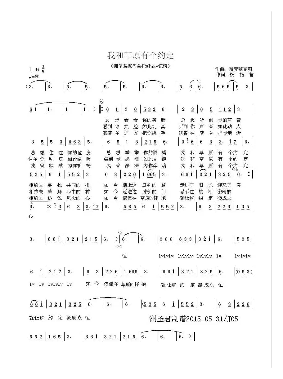 我和草原有个约定