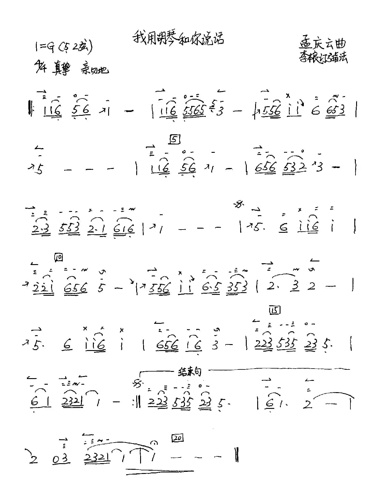 我用胡琴和你说话（二胡谱 李本良订弓指法）