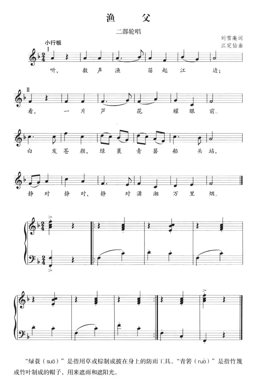 渔父（二部轮唱、正谱）