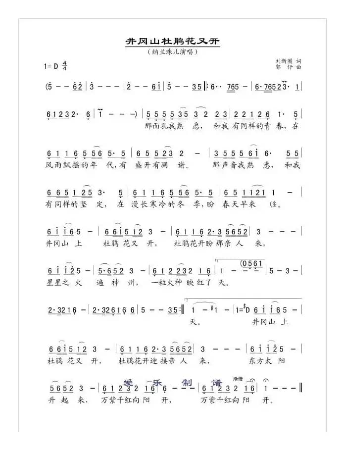 井冈山杜鹃花又开