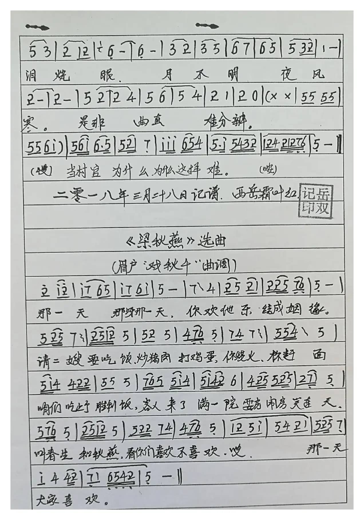 眉户半壶老酒肚里咽曲谱