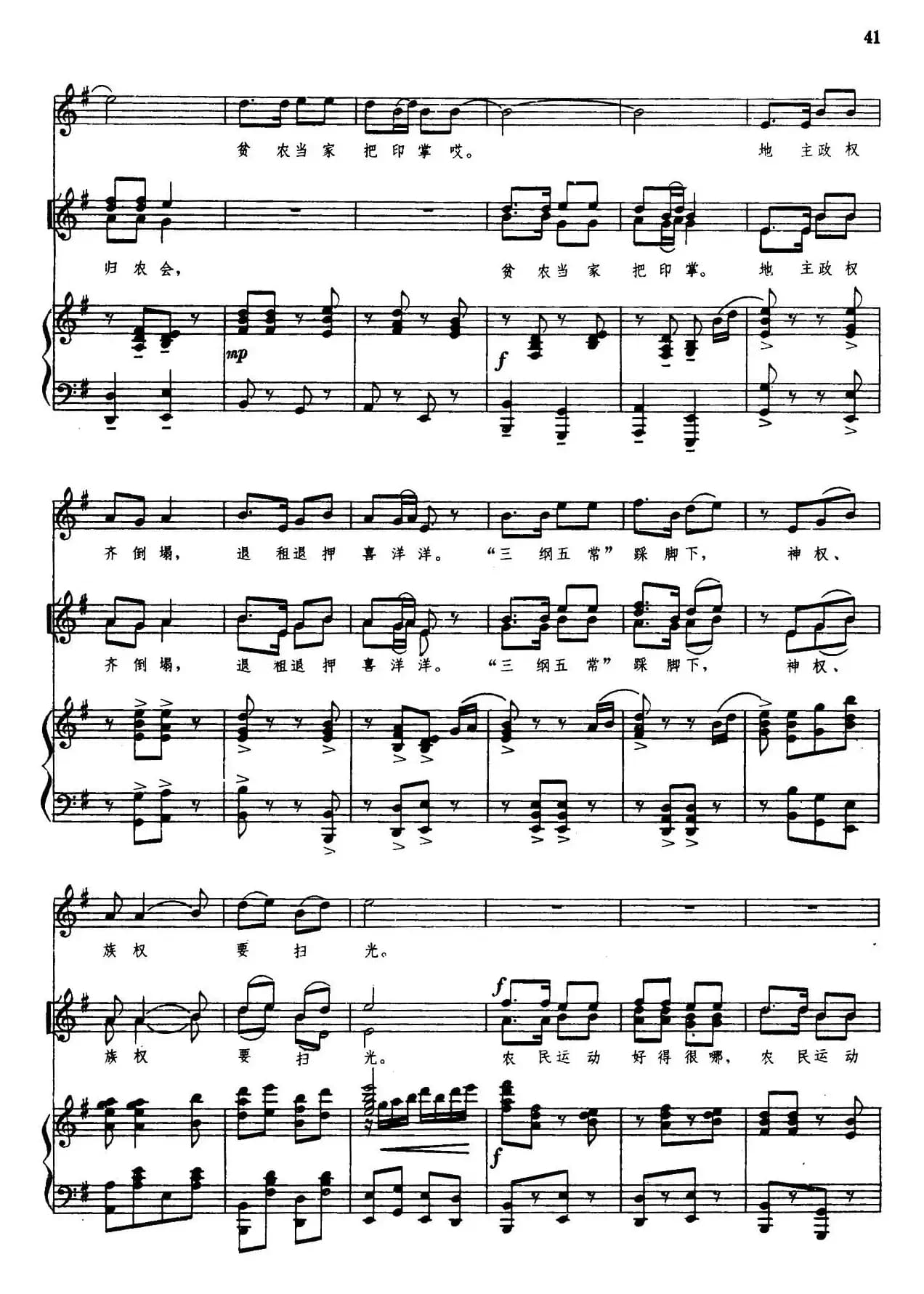 毛所长派人到咱乡（女声领唱+合唱、正谱）