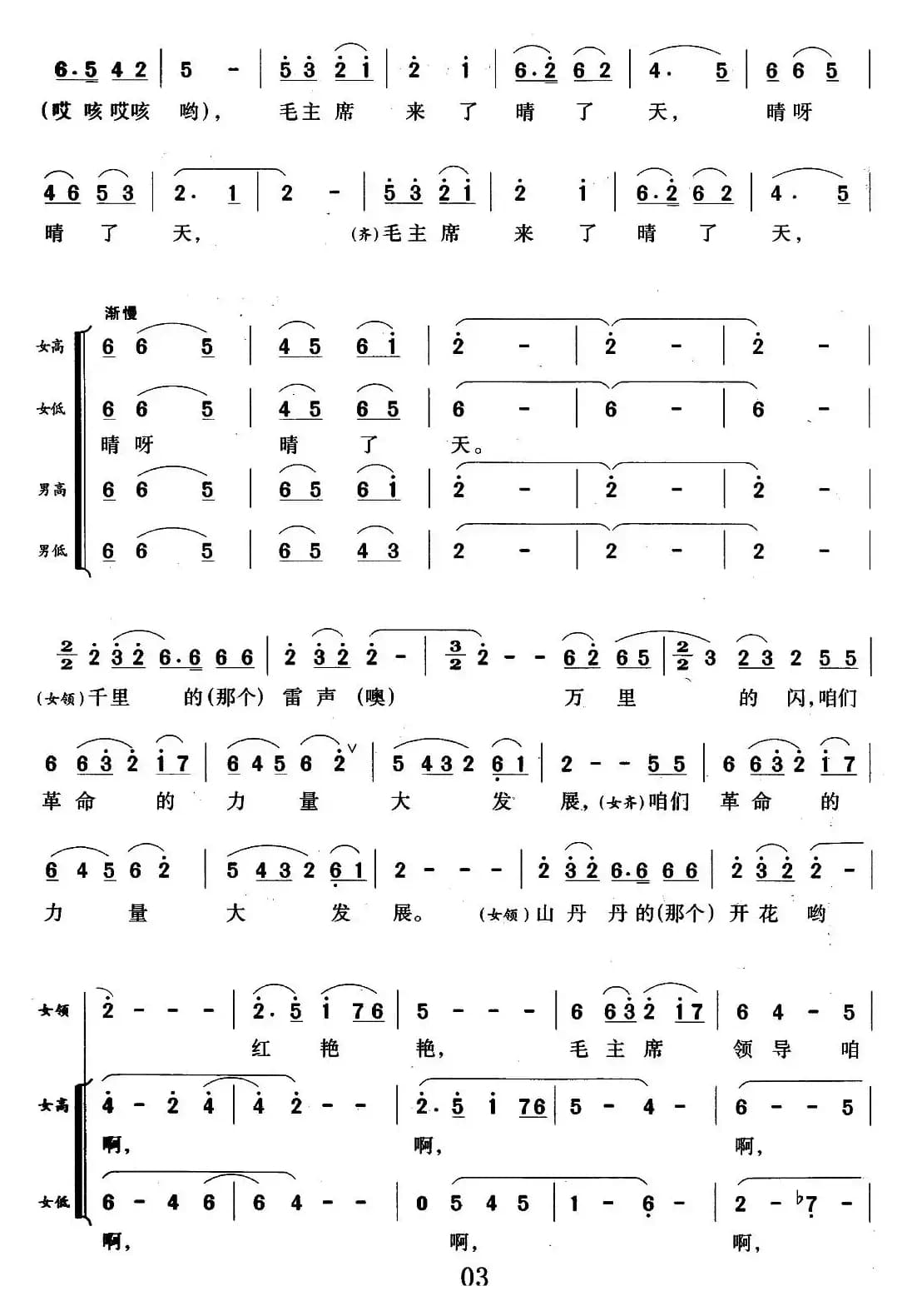 山丹丹开花红艳艳（版本二）