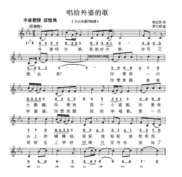 唱给外婆的歌（线简谱混排版）