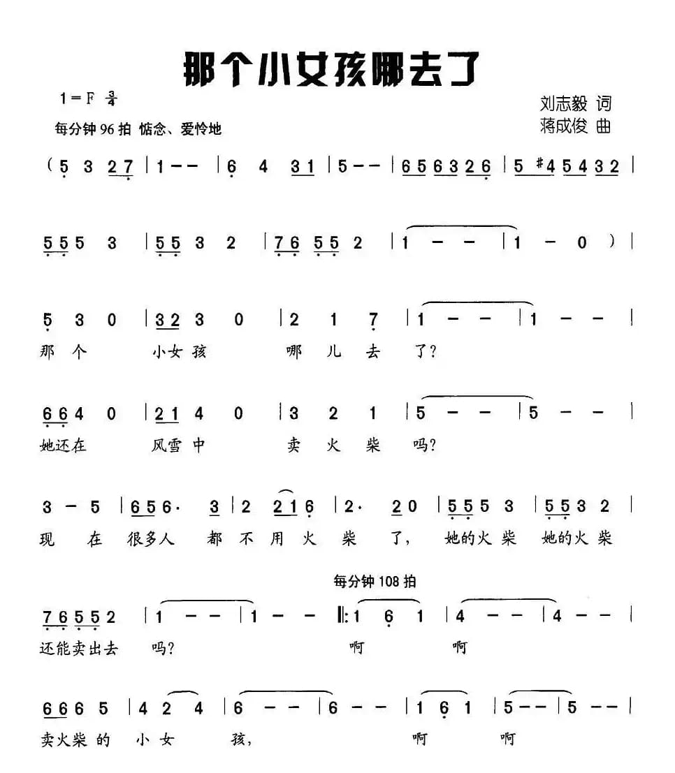 那个小女孩哪去了