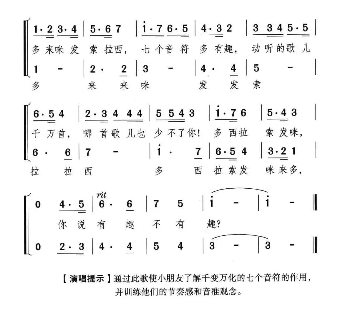 七个音符真神奇（合唱）