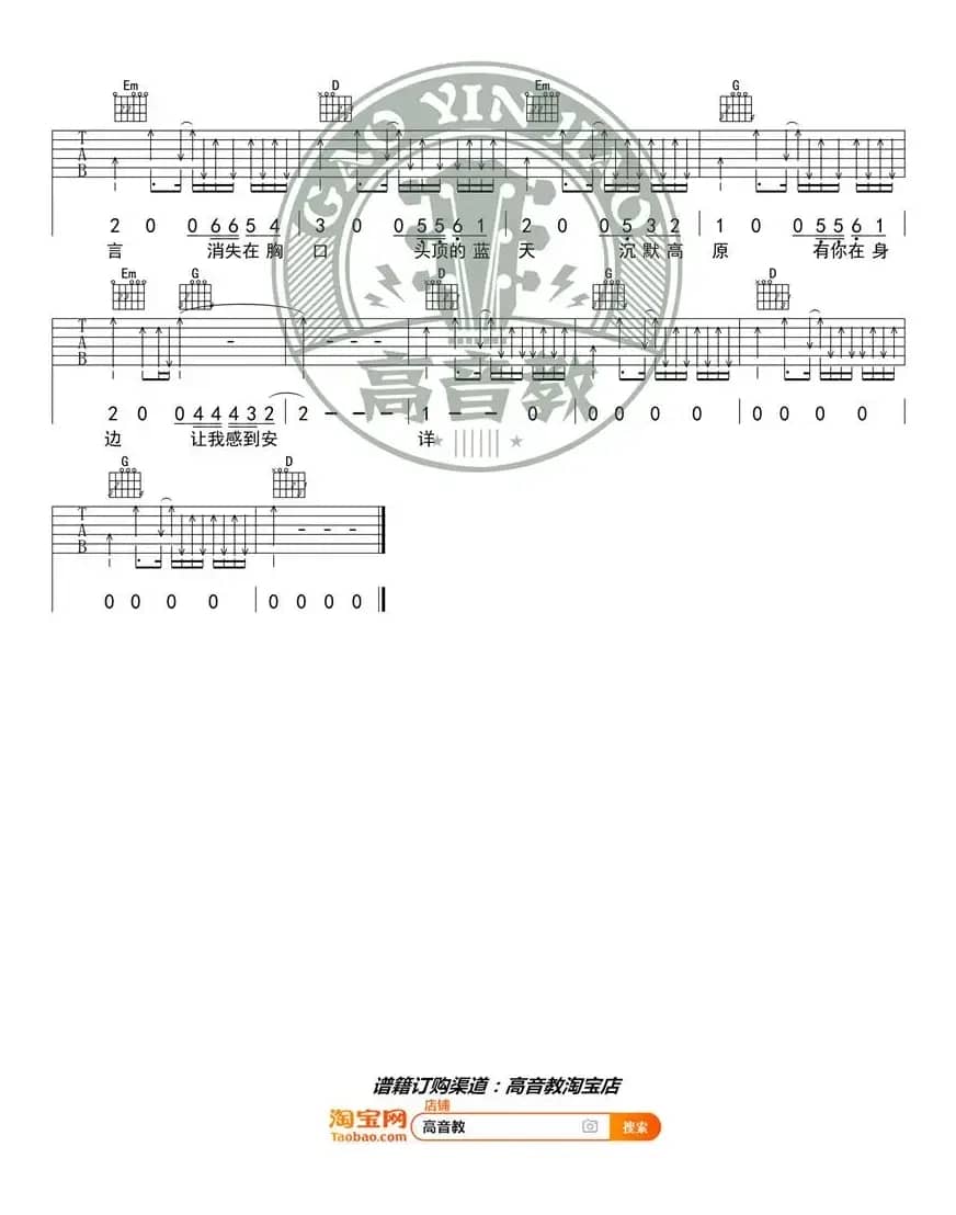 许巍《礼物》吉他谱D调精华版 高音教编配 猴哥吉他教学