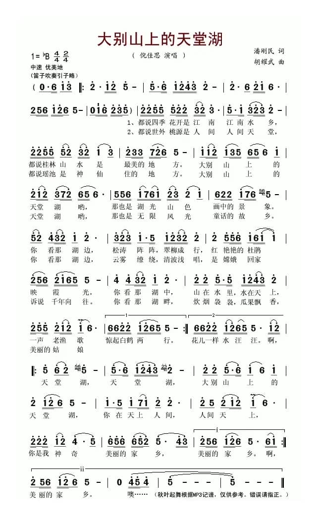 大别山上的天堂湖