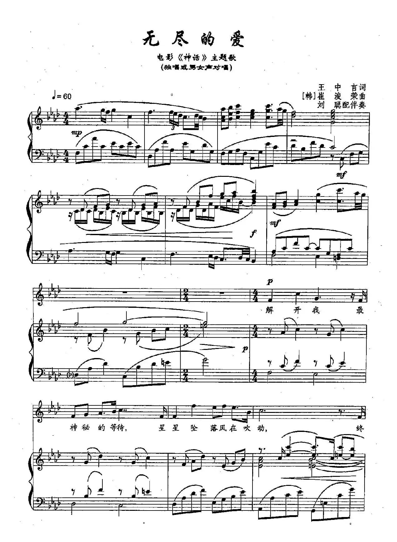 ​5无尽的爱（双谱）（电影《神话》主题歌）