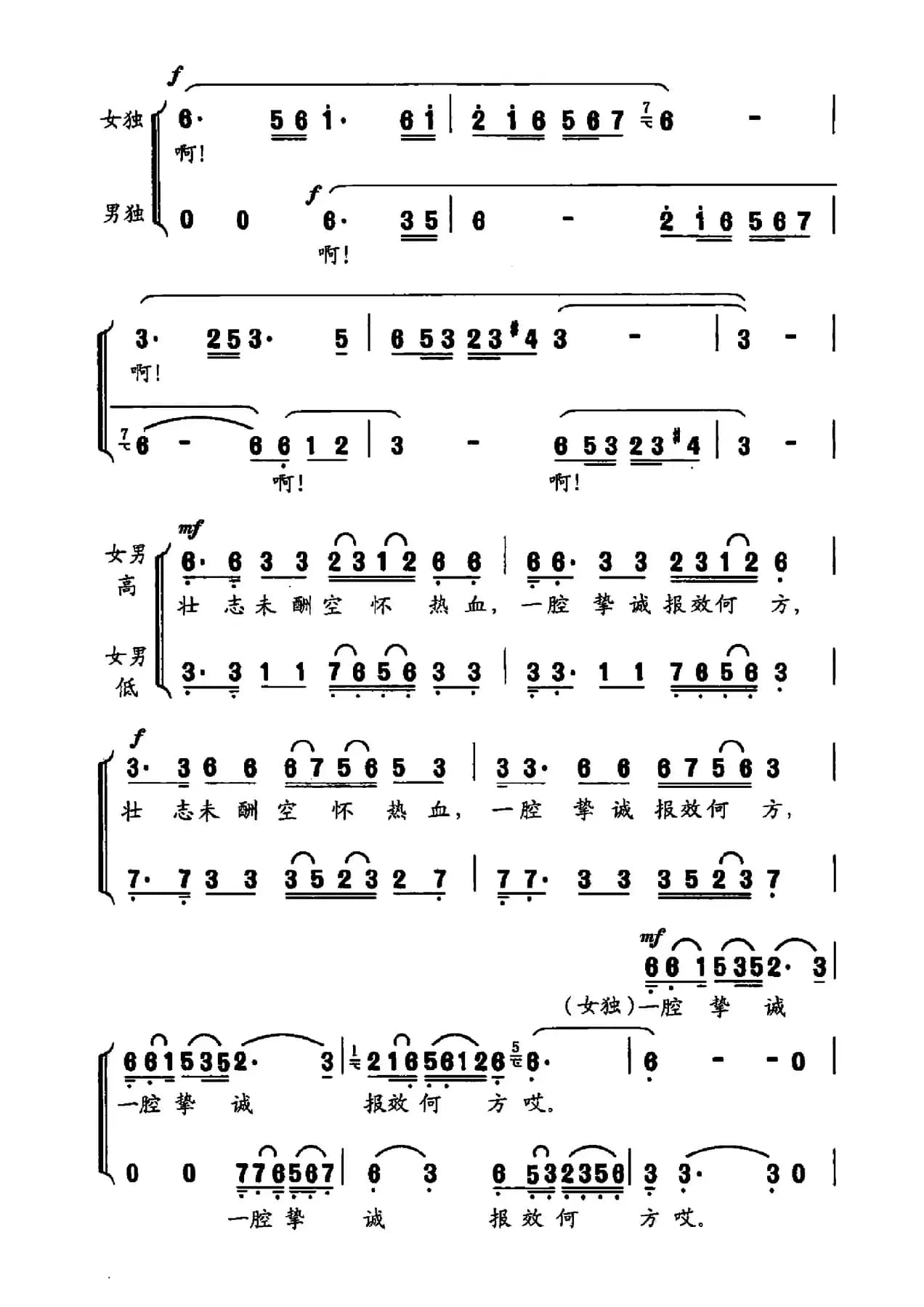 序歌（《1904年的世界屋脊》叙事套曲之一）