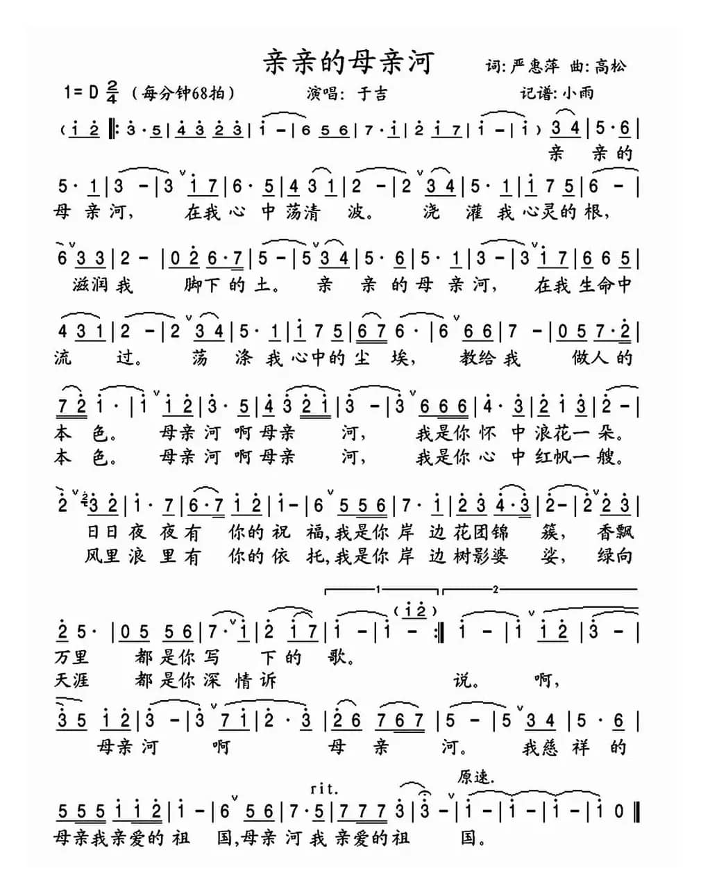 亲亲的母亲河（严惠萍词 高松曲）