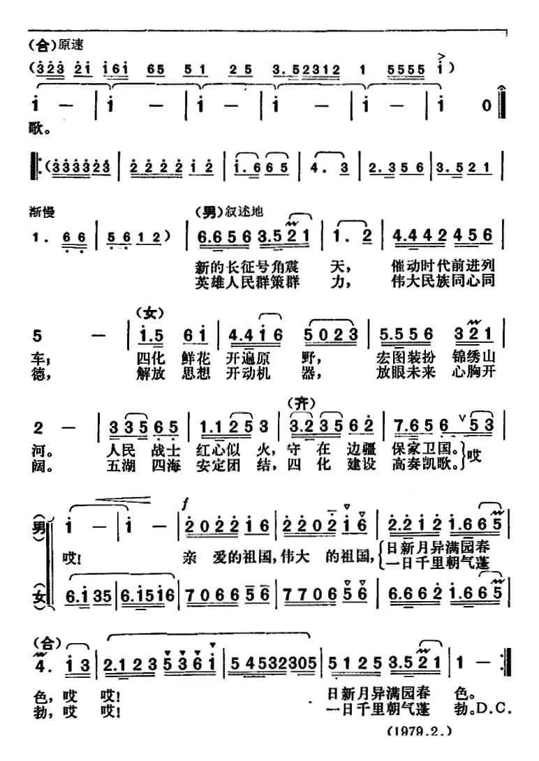 永为伟大祖国唱赞歌