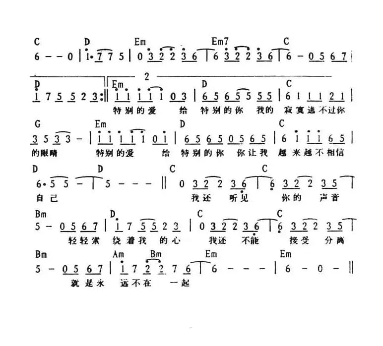 特别的爱给特别的你（带和弦）