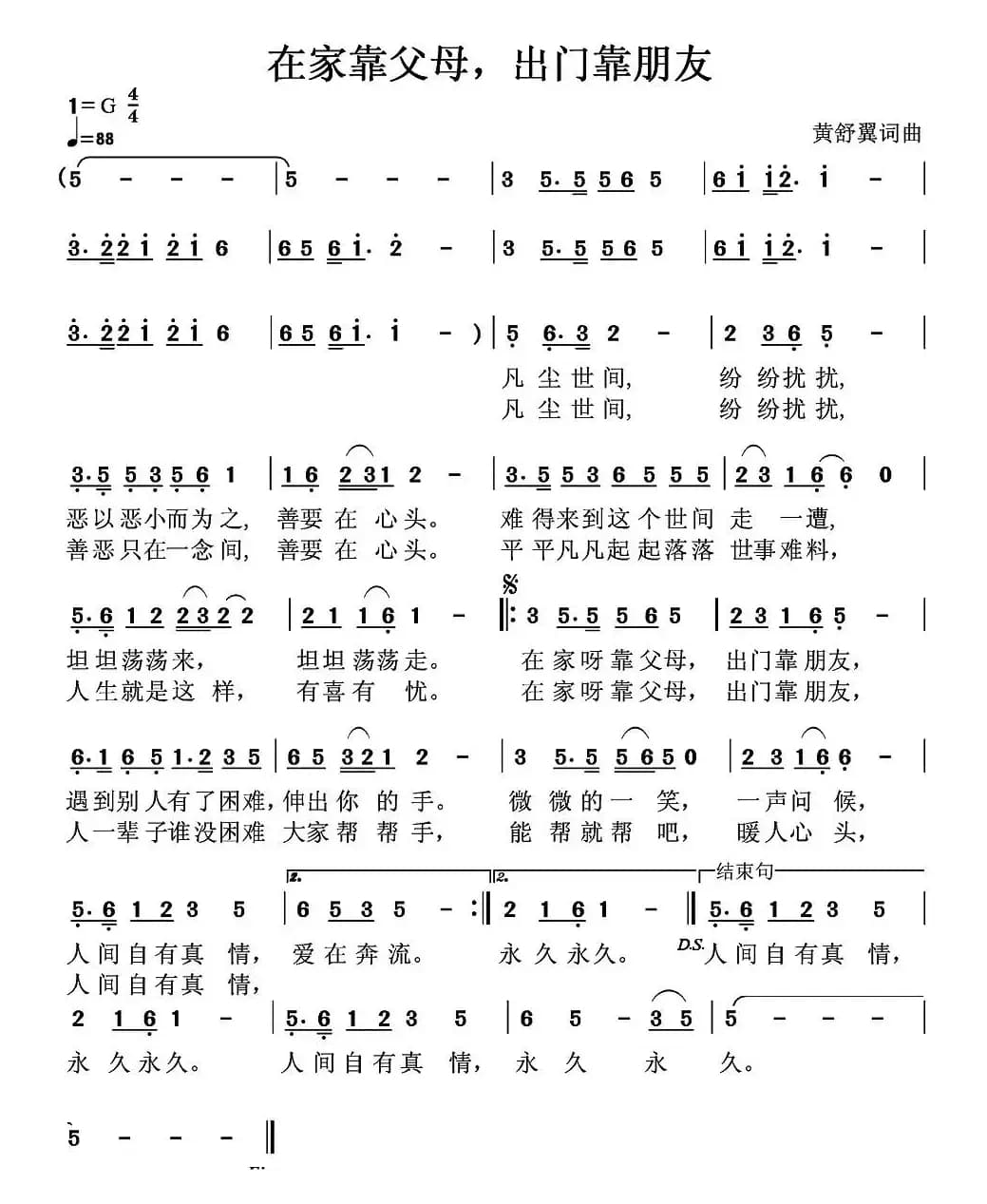 在家靠父母，出门靠朋友