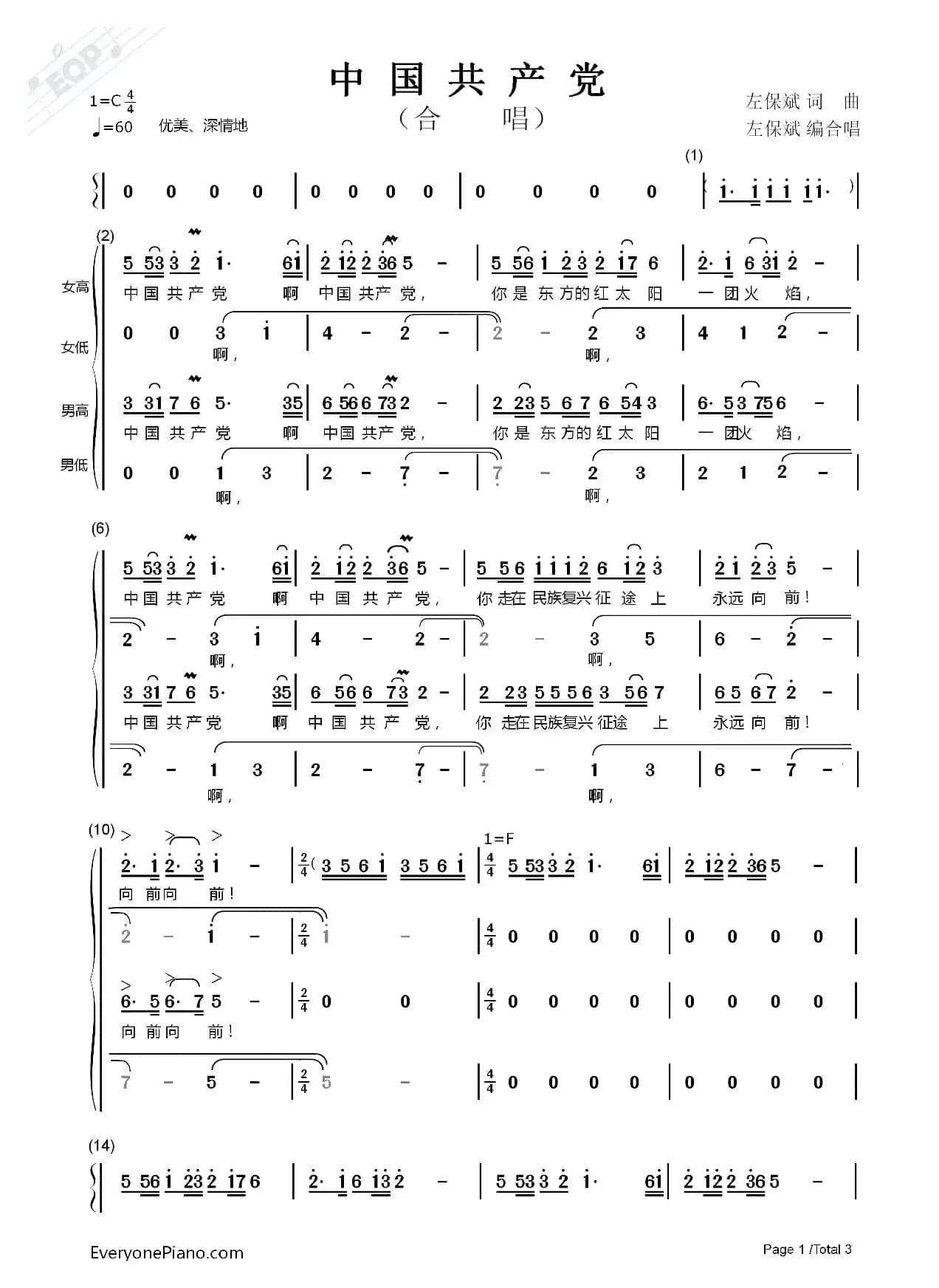 中国共产党（四声部合唱）（有伴奏）