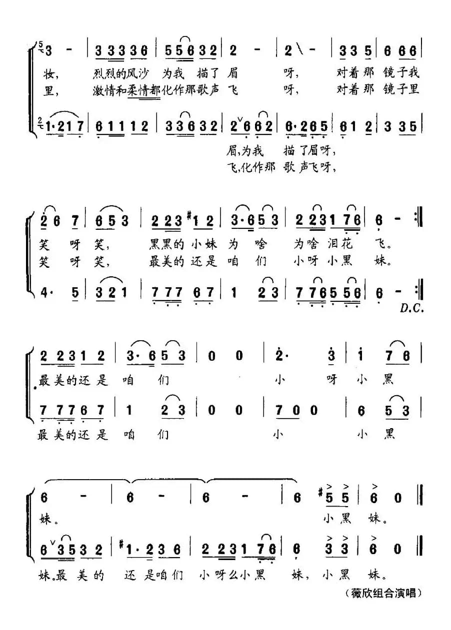 小黑妹（女声小合唱）