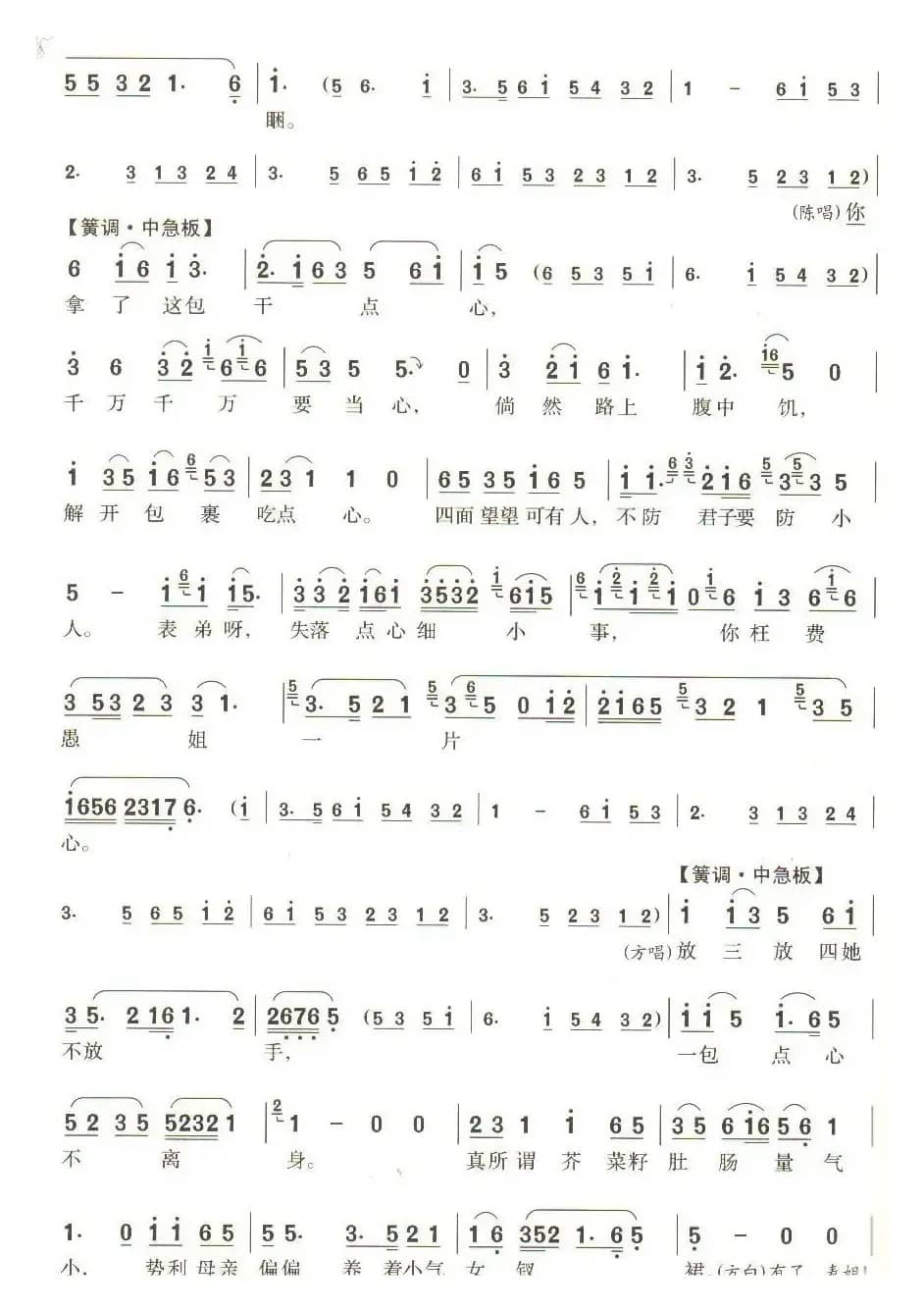 我将那珍珠塔一座里面放（第3/5页）（锡剧《珍珠塔 赠塔》选段）