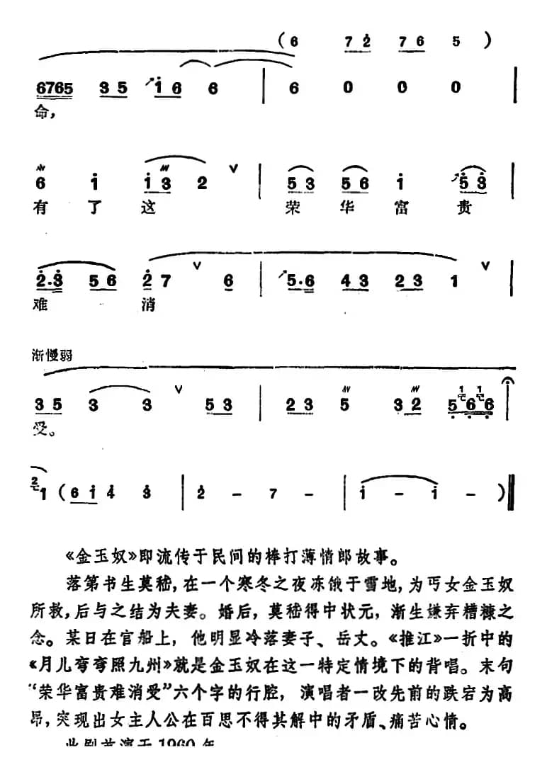 [锡剧]梅兰珍唱腔集：月儿弯弯照九州（选自《金玉奴·推江》金玉奴唱段）