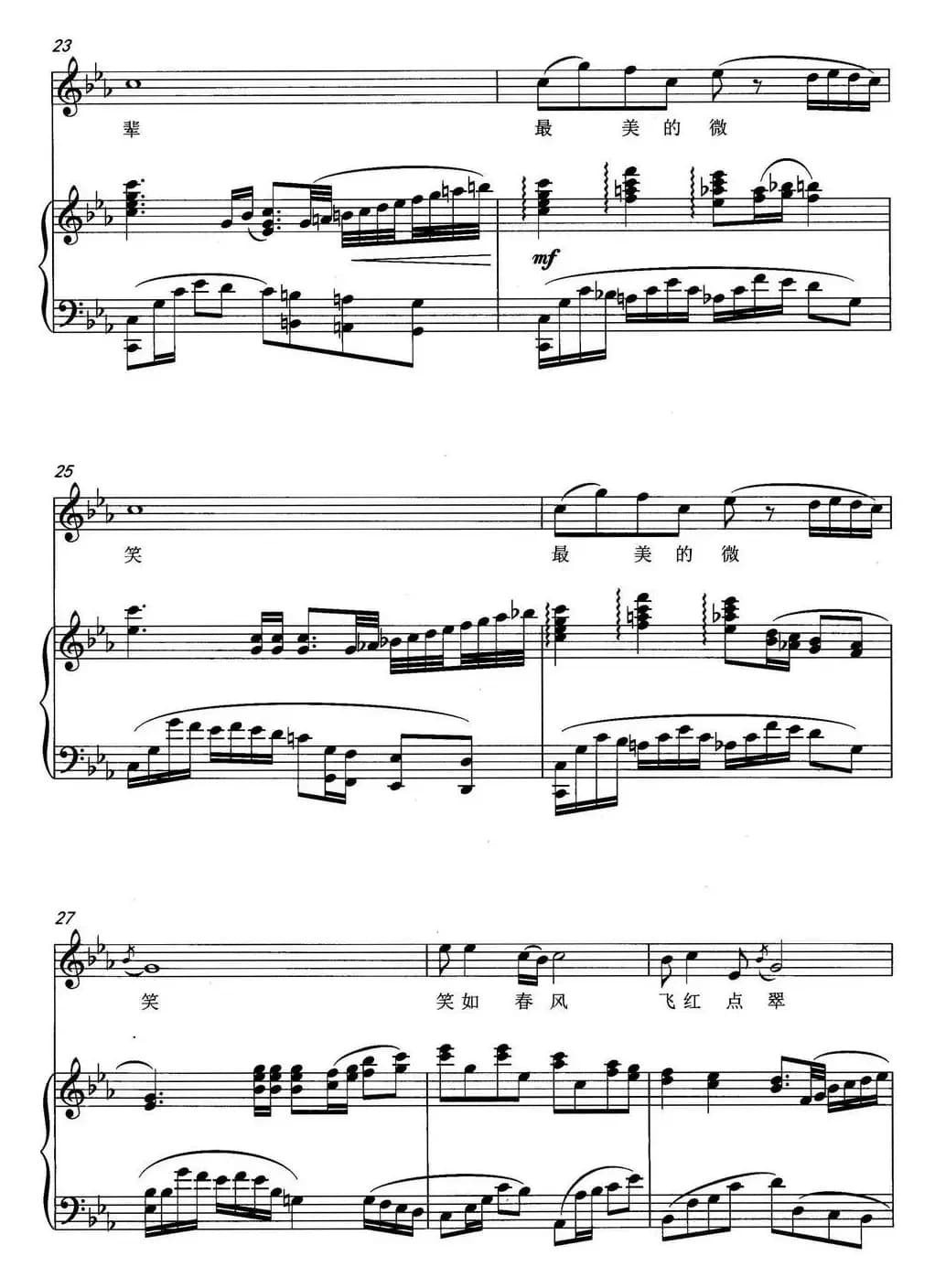 东方微笑（正谱）