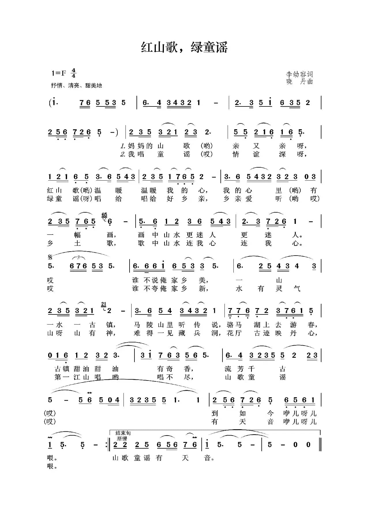 红山歌，绿童谣