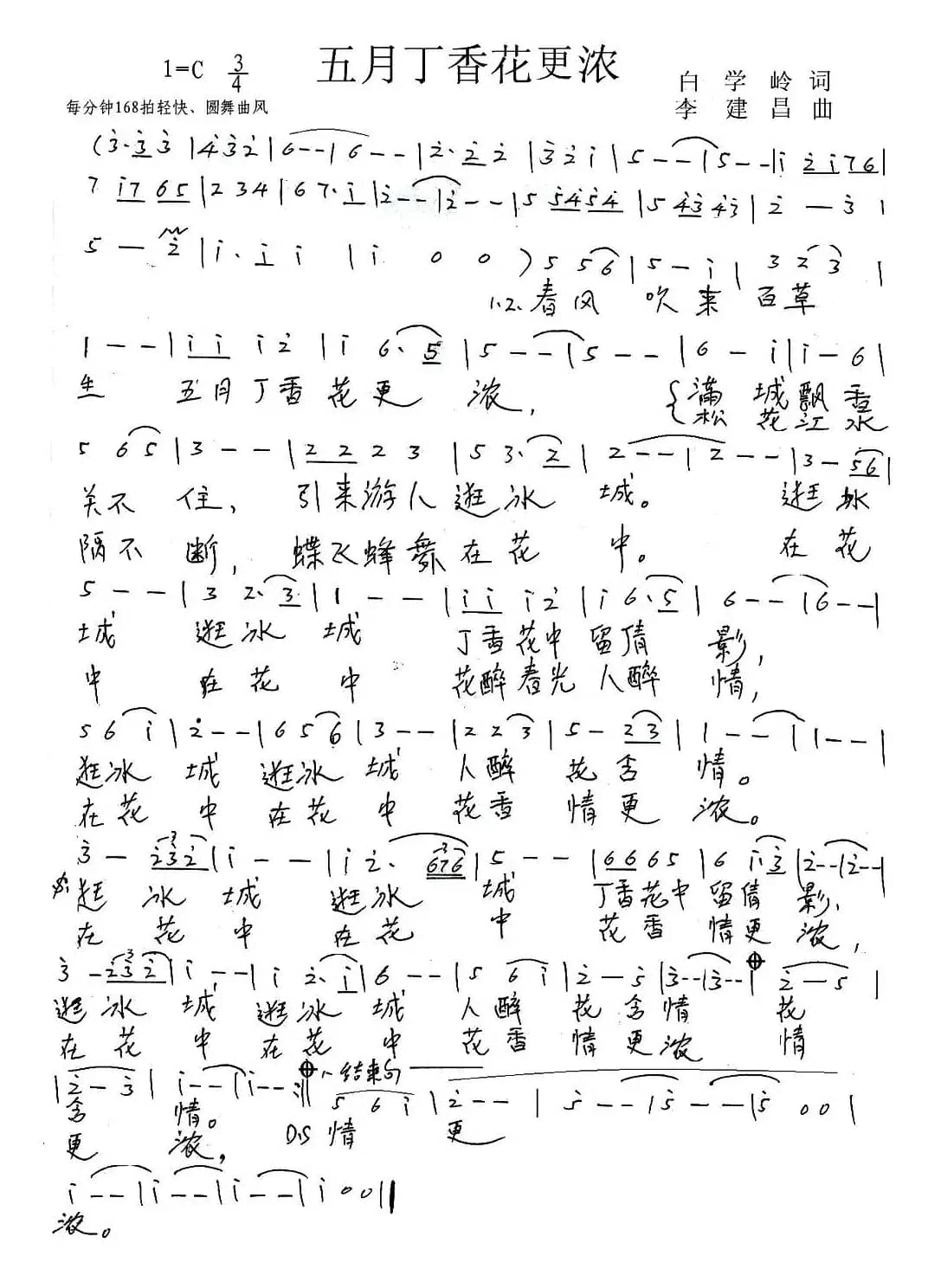 五月丁香花更浓