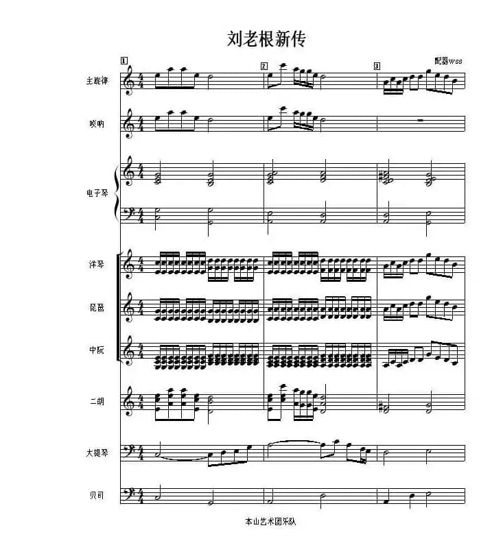 刘老根新传主题曲（轻民乐）