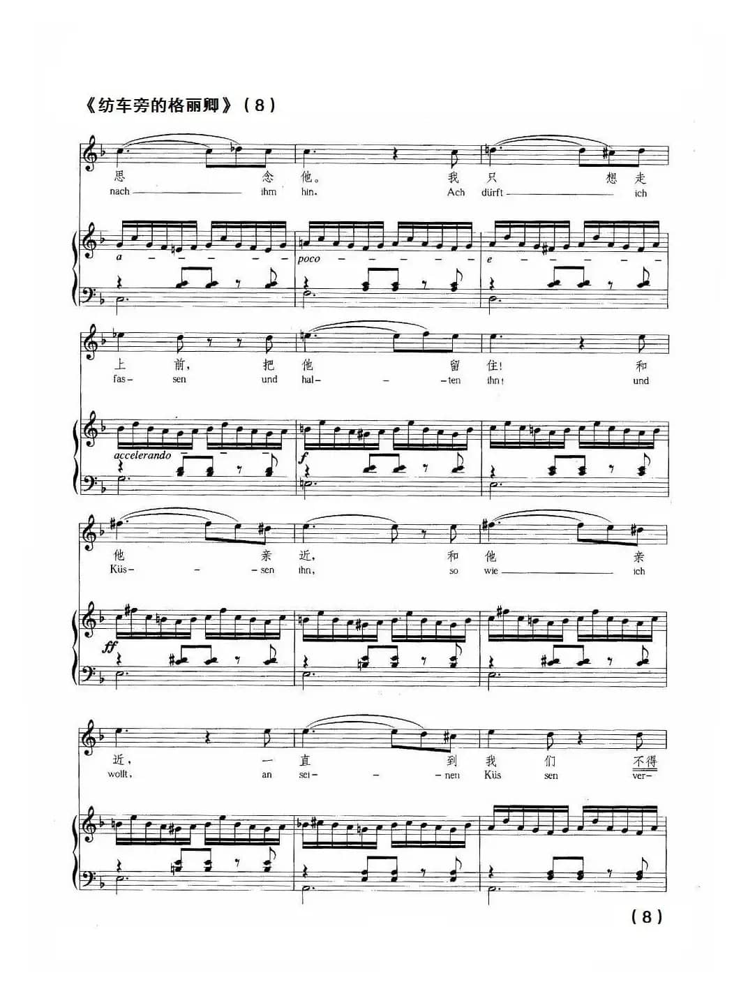 纺车旁的格丽卿（正谱）