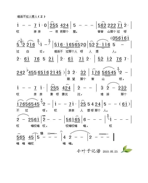 难活不过人想人