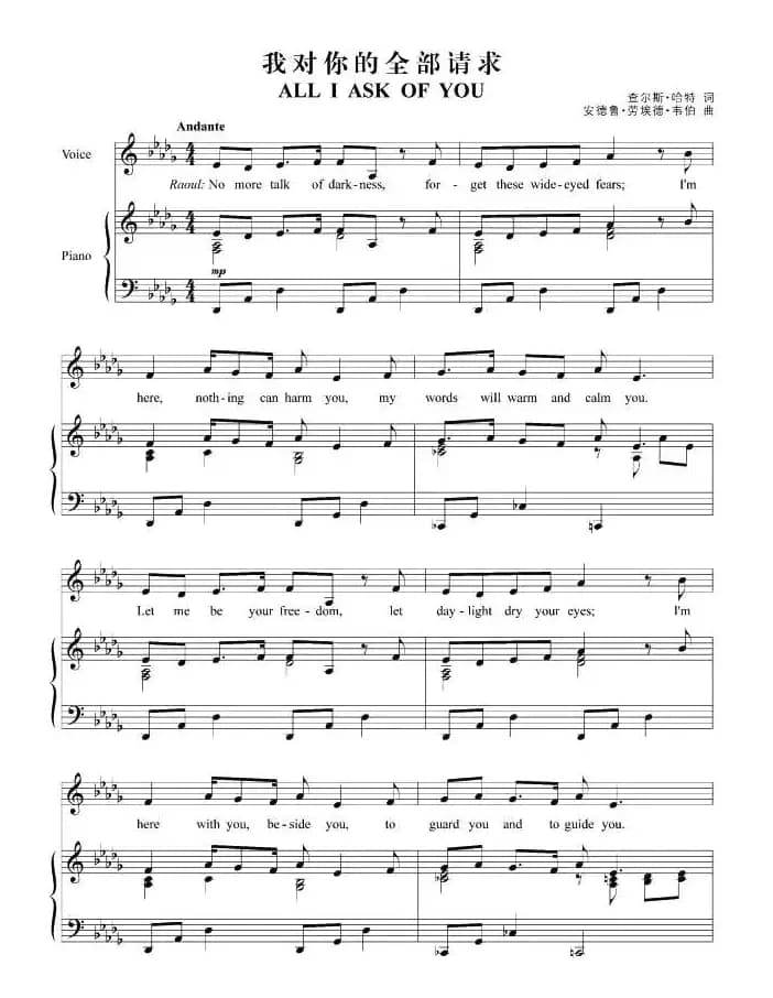 我对你的全部请求（正谱 [美]）