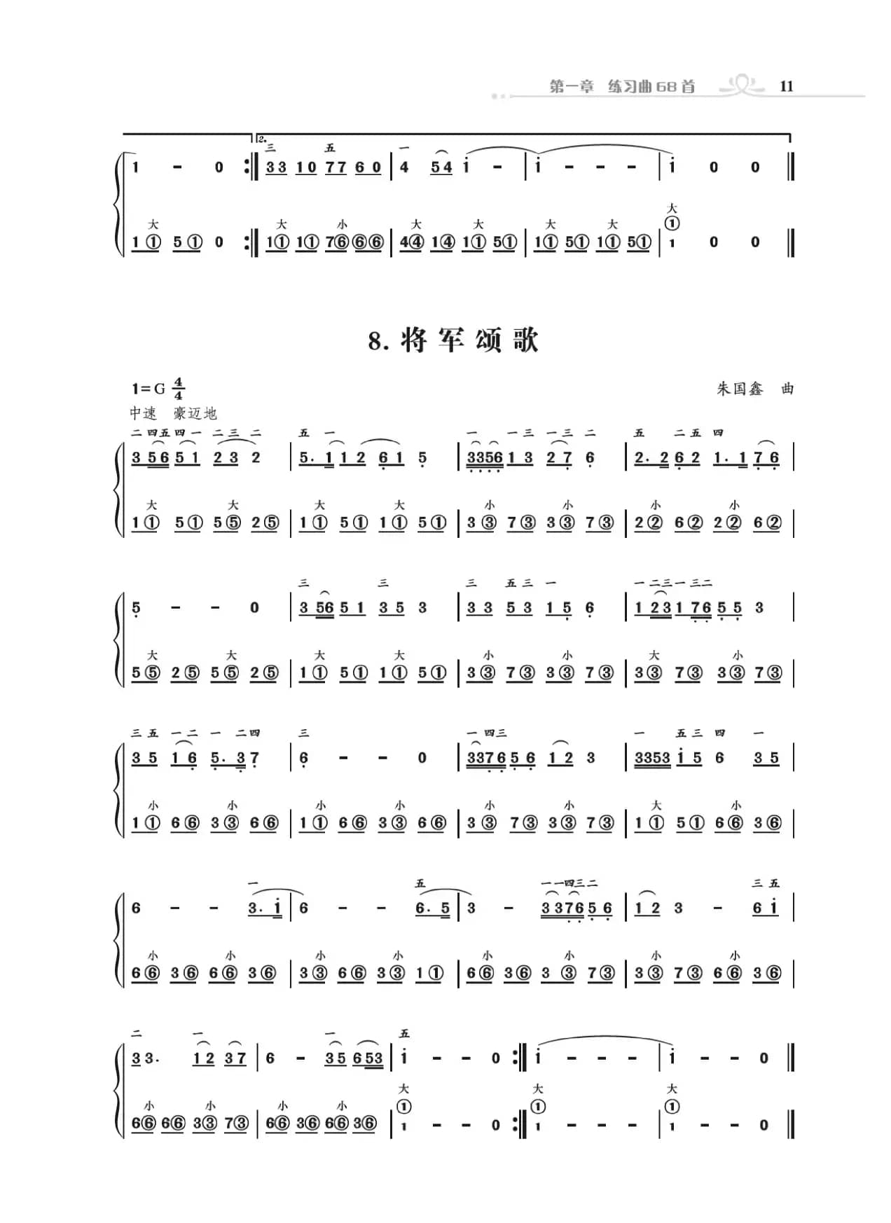 手风琴基础训练