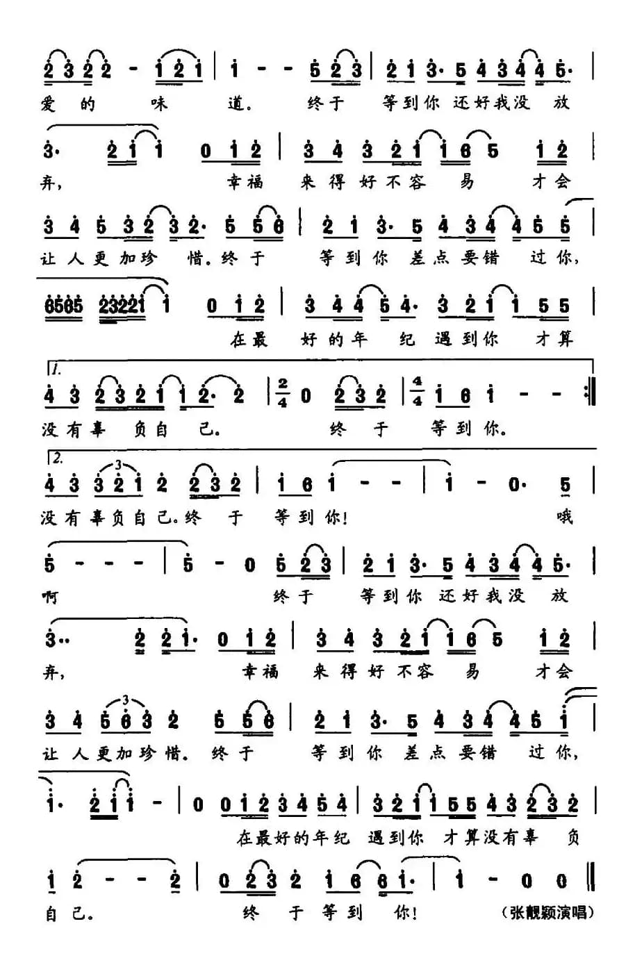 终于等到你(电视剧《咱们结婚吧》片尾主题曲)