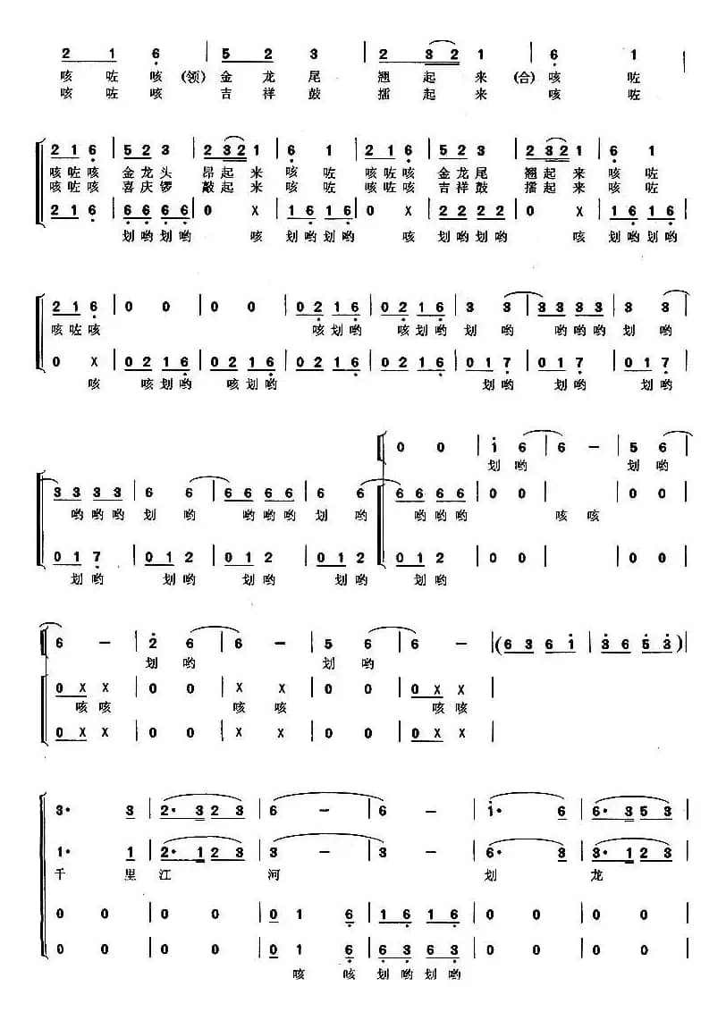 划龙船（阮居平词 华建国曲）