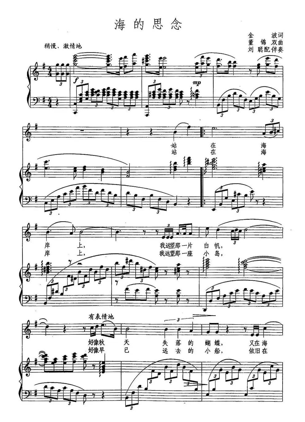 海的思念（金波词 董锦双曲、正谱）