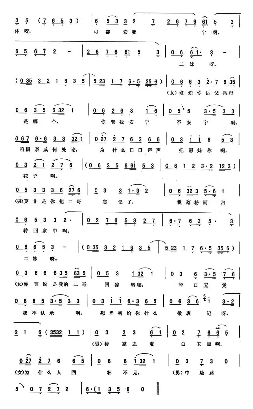 靠山调（二）（《回杯记》唱段）