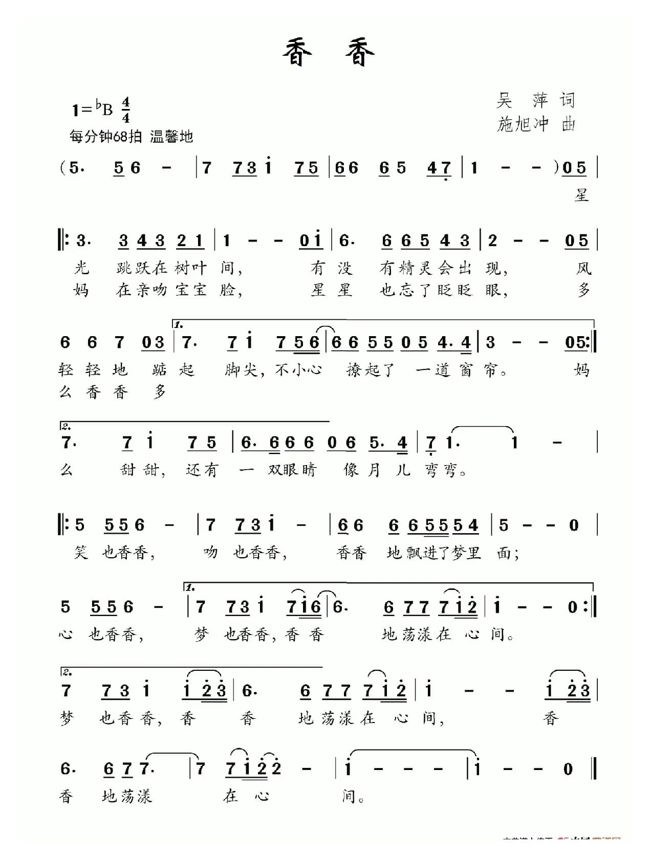 香香（吴萍词 施旭冲曲）