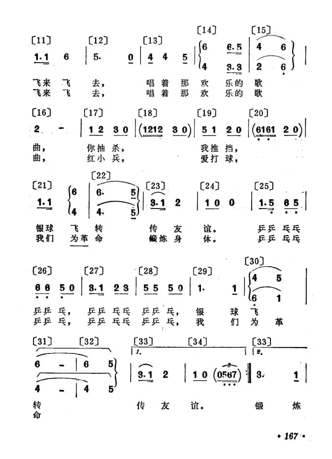 我们爱打乒乓球（儿童舞蹈音乐）