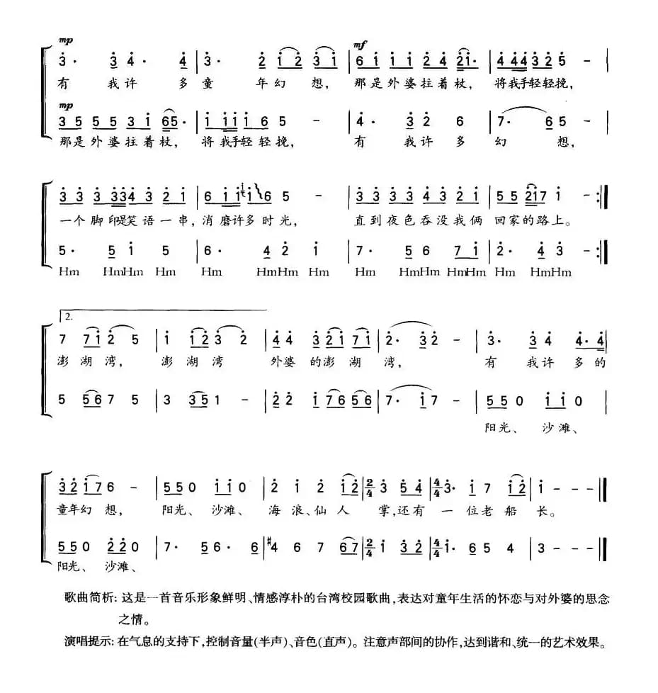 外婆的澎湖湾（林华编合唱版）