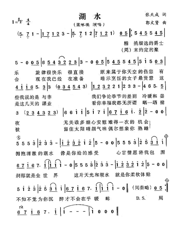 湖水（张天成词 郭文贤曲）