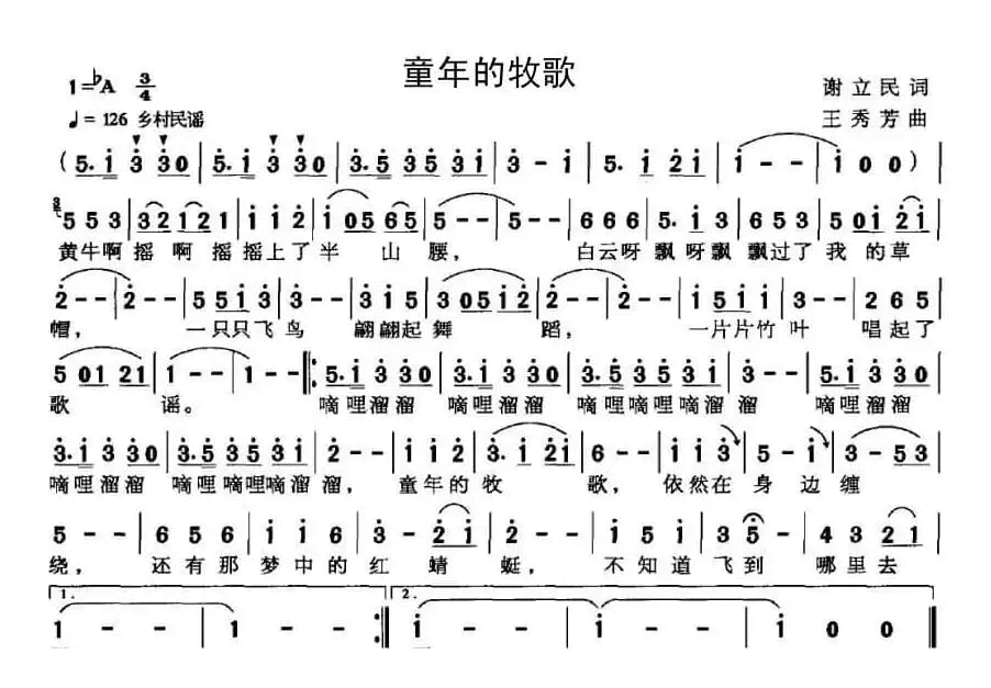 童年的牧歌