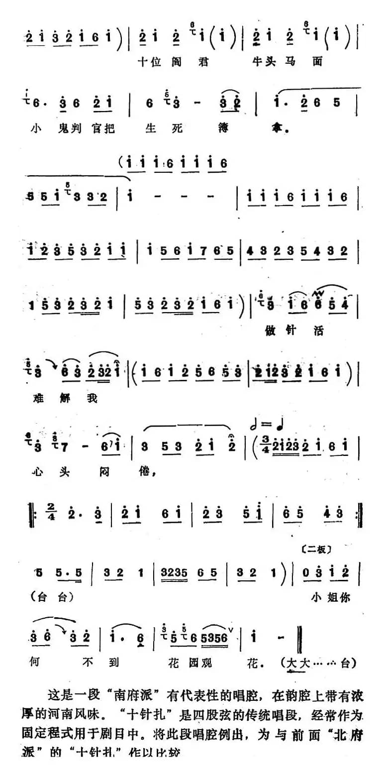 [四股弦]十针扎（选自《庞文搜楼》杨金莲选段）
