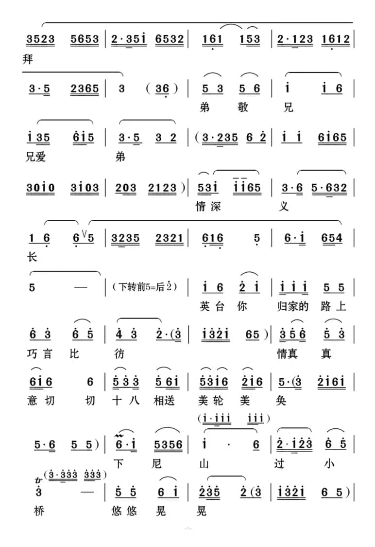 [云南花灯]梁山伯低下头心如箭穿