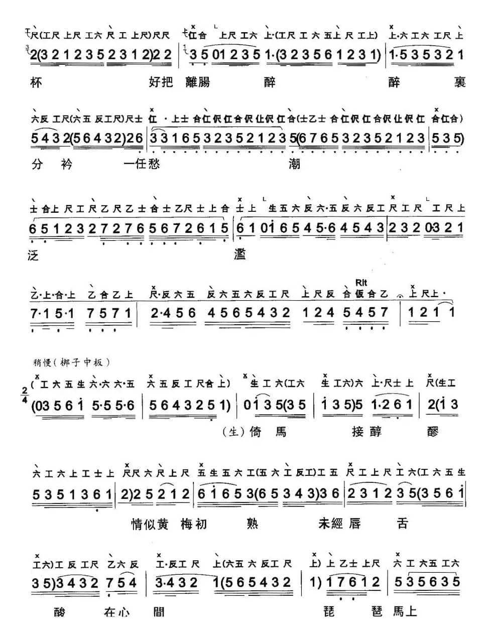 [粤曲]长憶拾钗人（工尺谱+简谱）