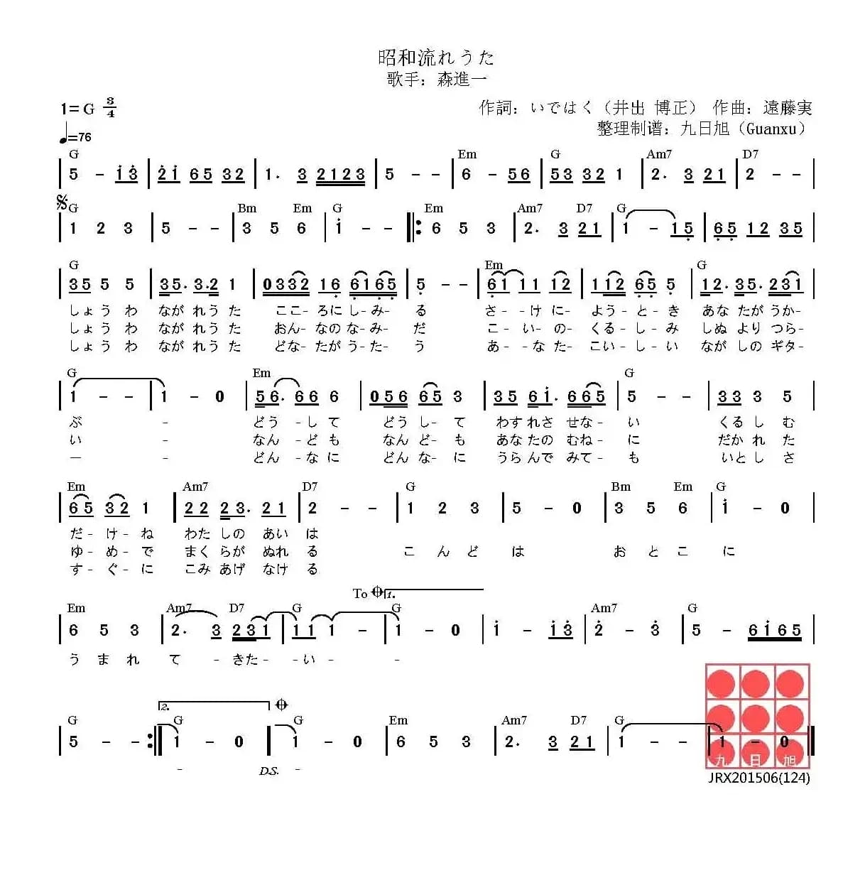 [日]昭和流行歌（昭和流れうた）