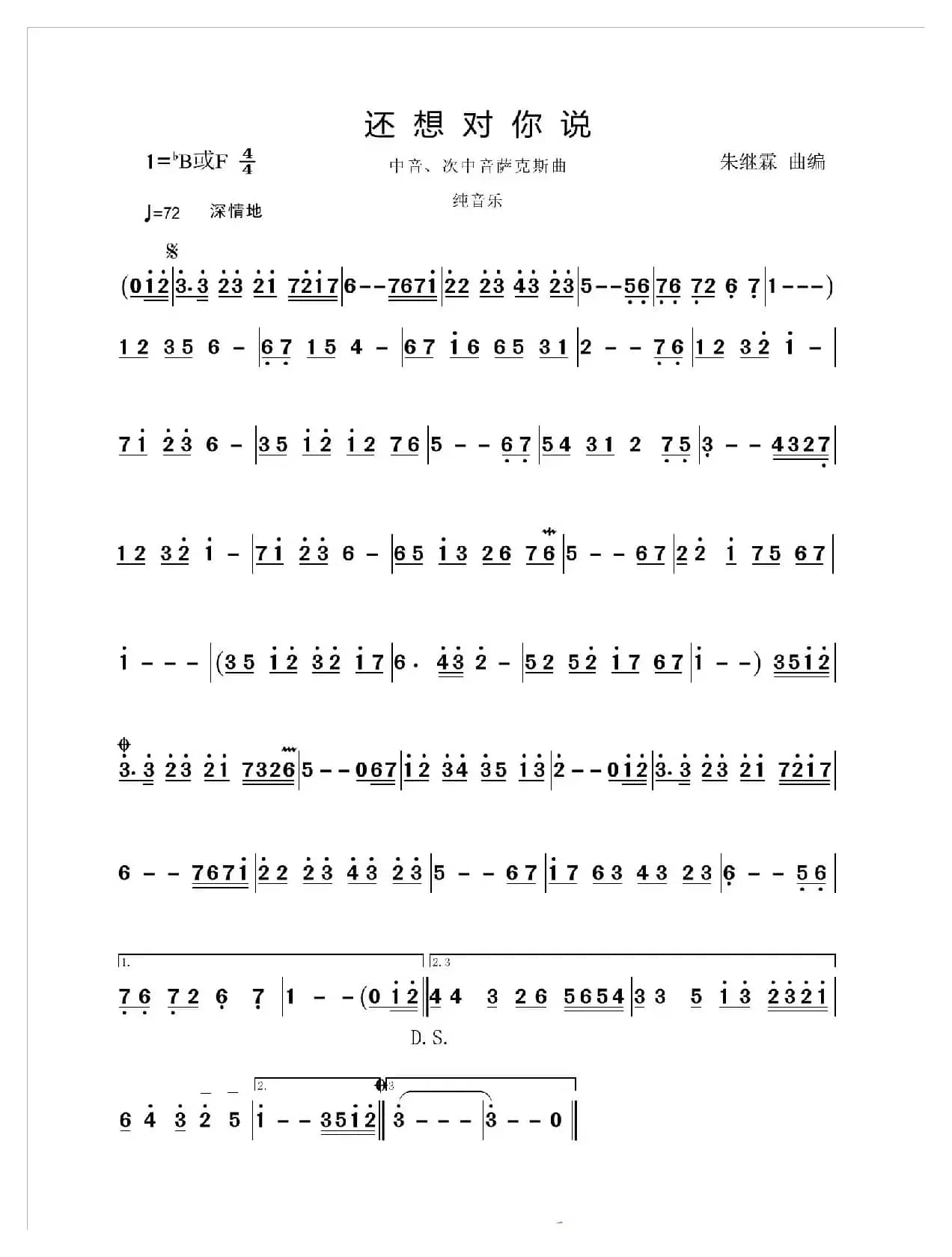 还想对你说（中音、次中音萨克斯曲）