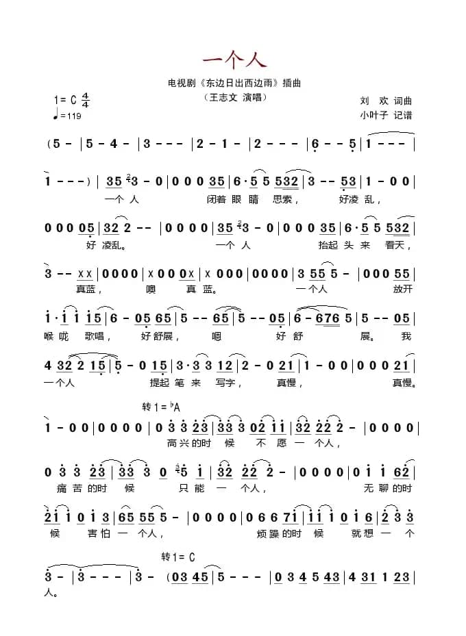 一个人（电视剧《东边日出西边雨》插曲）