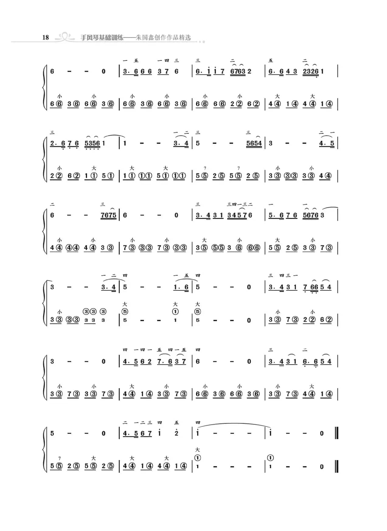 手风琴基础训练