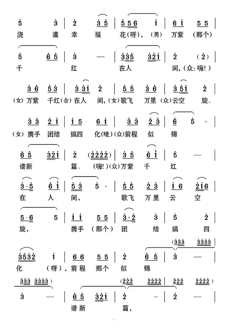 [云南花灯]《老牛筋相亲》第二场：众人唱腔——“前程似锦谱新篇”